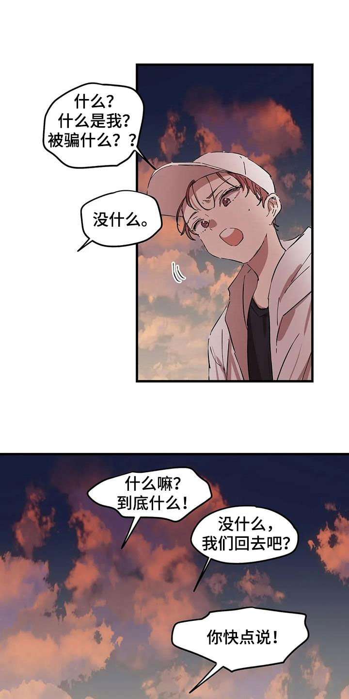 花哨的宠物碗不必要漫画,第55章：果然是你2图