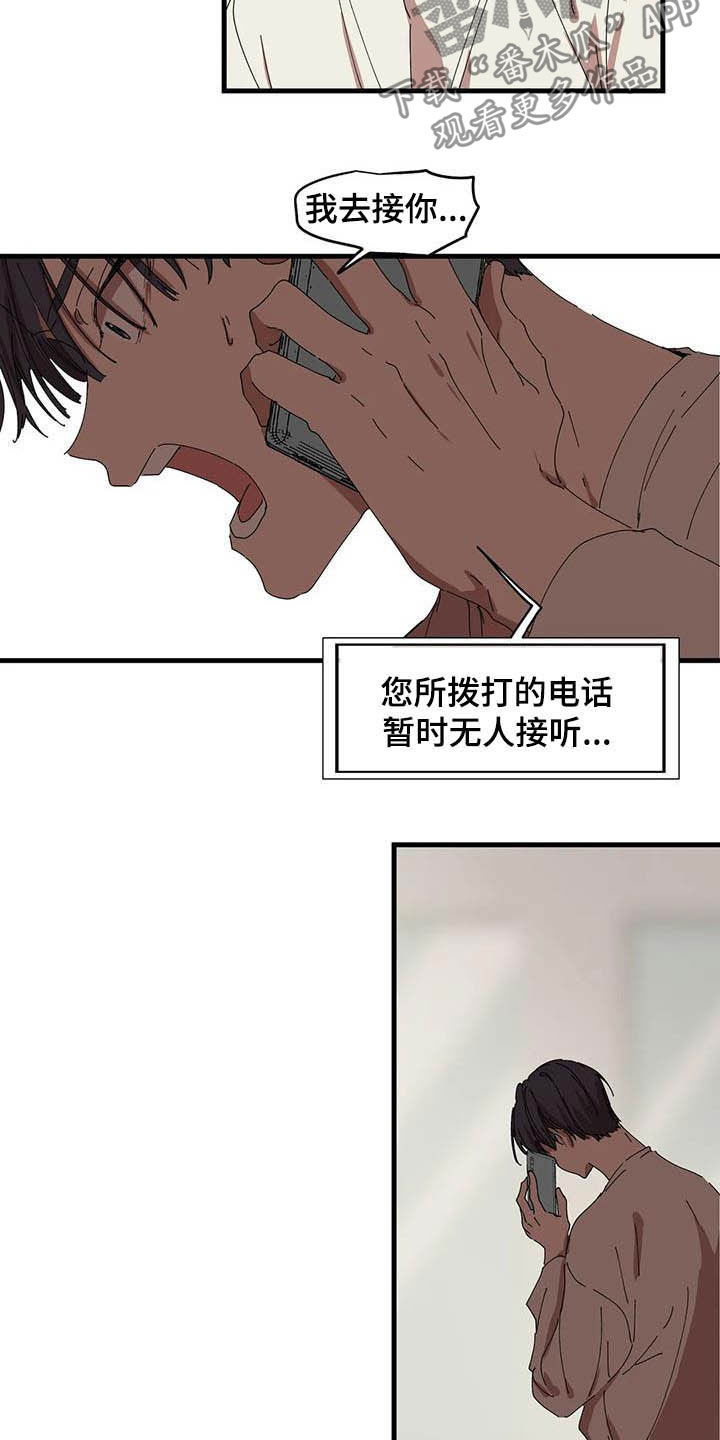 花哨的西装怎么搭配漫画,第28章：无处可去1图