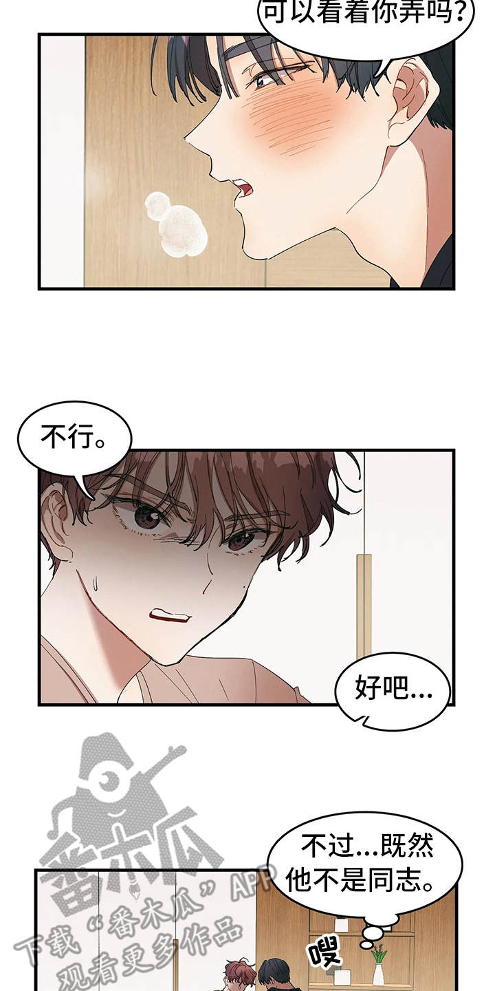 花哨壁纸漫画,第7章：我的菜1图