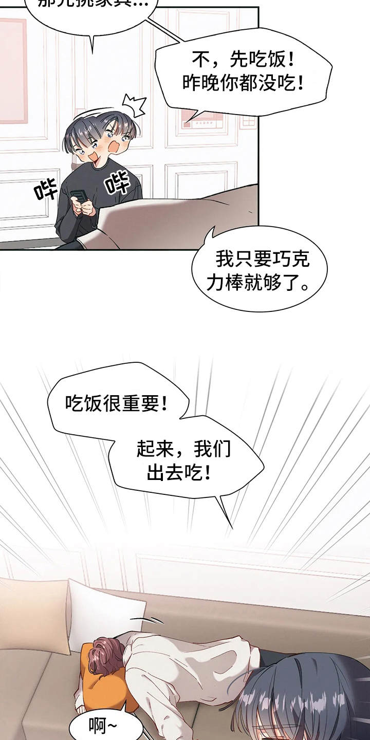 花哨的字幕剪辑漫画,第4章：唠叨1图