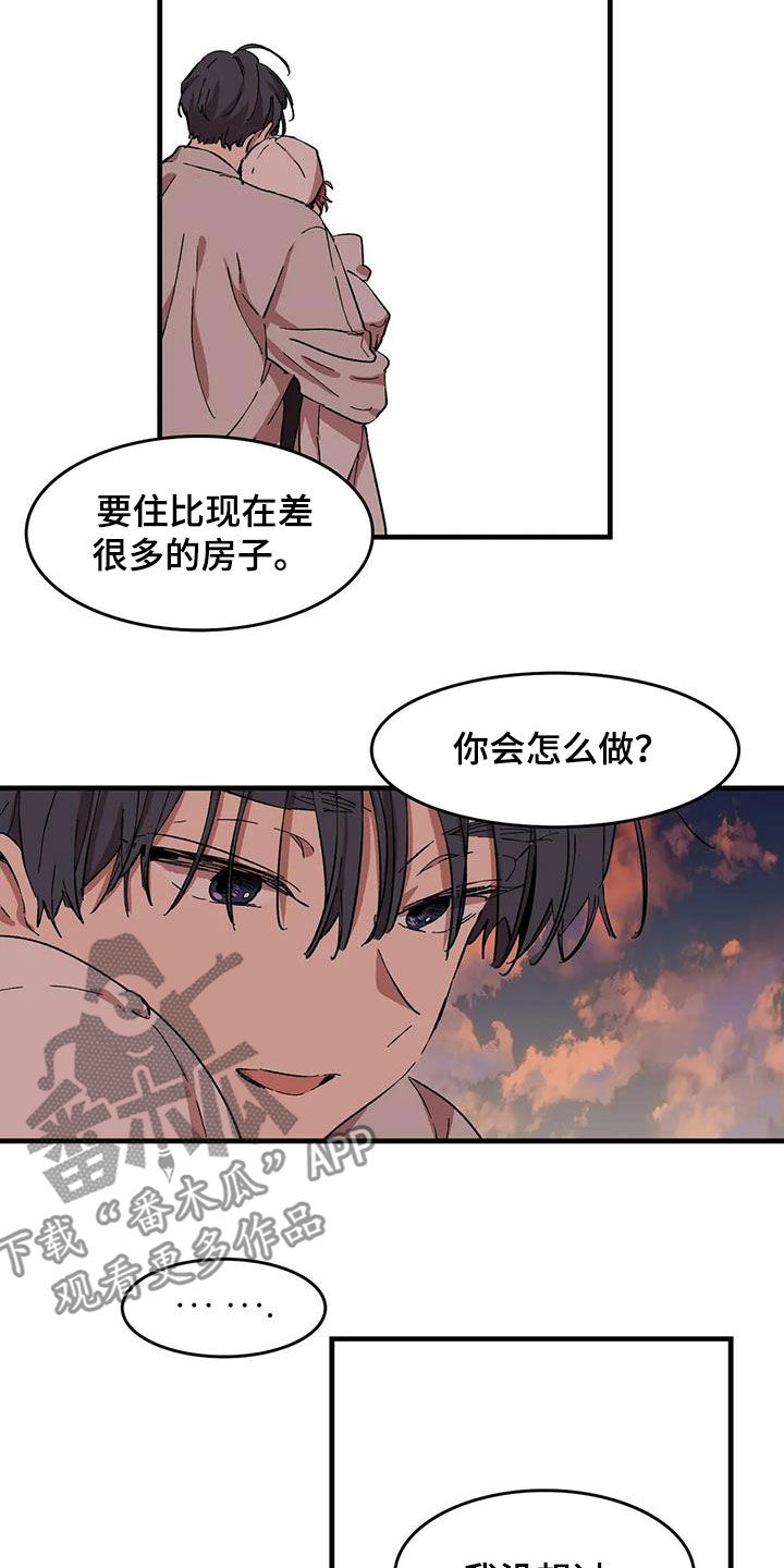 花哨的西装男漫画,第55章：果然是你1图