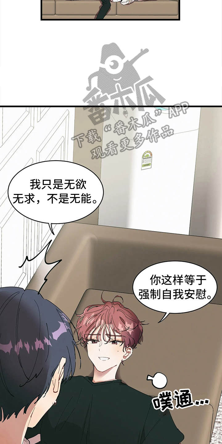 花哨的条件漫画,第12章：打赌2图