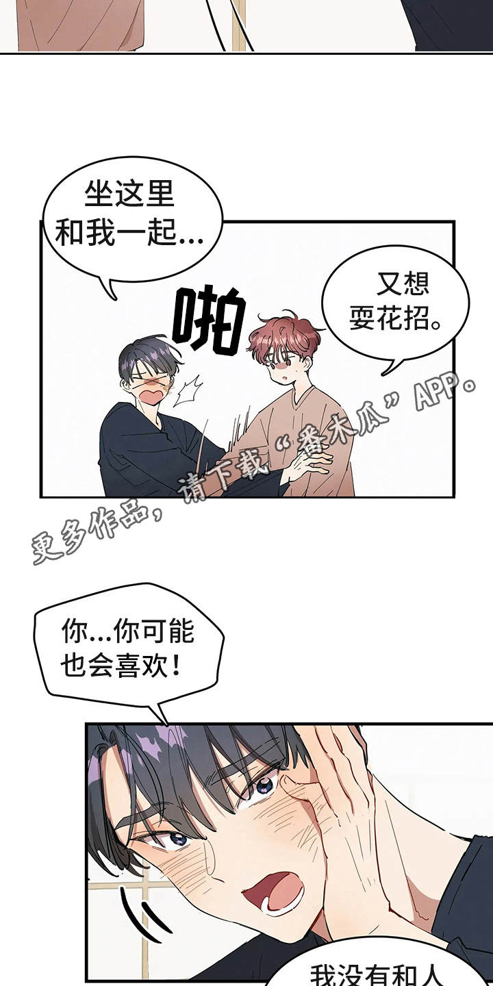 花哨壁纸漫画,第7章：我的菜2图