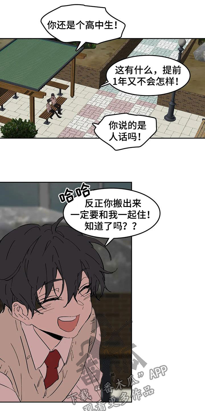 花哨的条件漫画免费下拉式漫画,第51章：为什么瞒着我2图