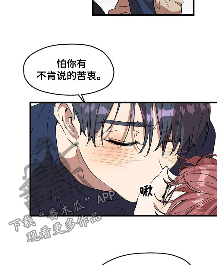 花哨的背景图片漫画,第57章：打扰1图