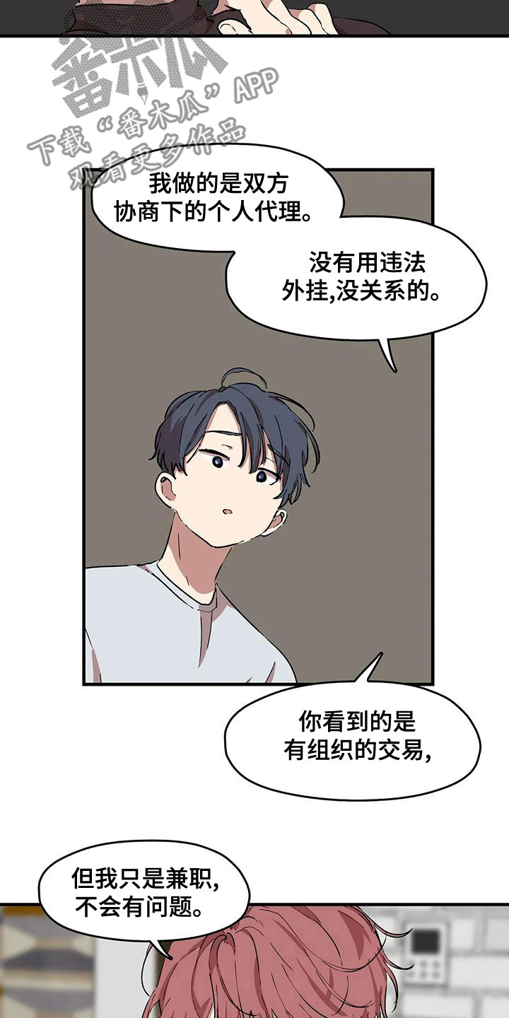 因花哨原漫画,第56章：违法1图