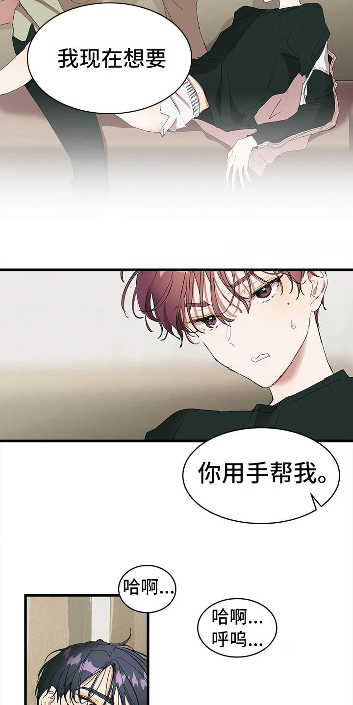 花哨的条件漫画,第13章：投机取巧2图