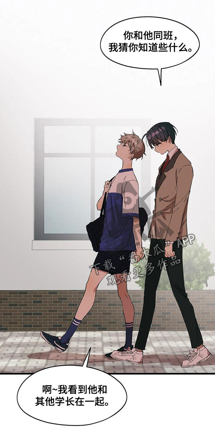 花哨的条件漫画,第46章：打听1图
