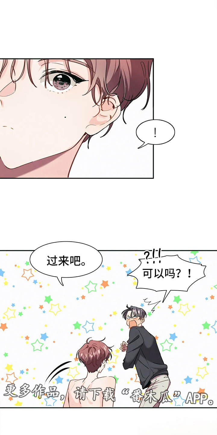 花哨的条件漫画,第5章：想多了2图