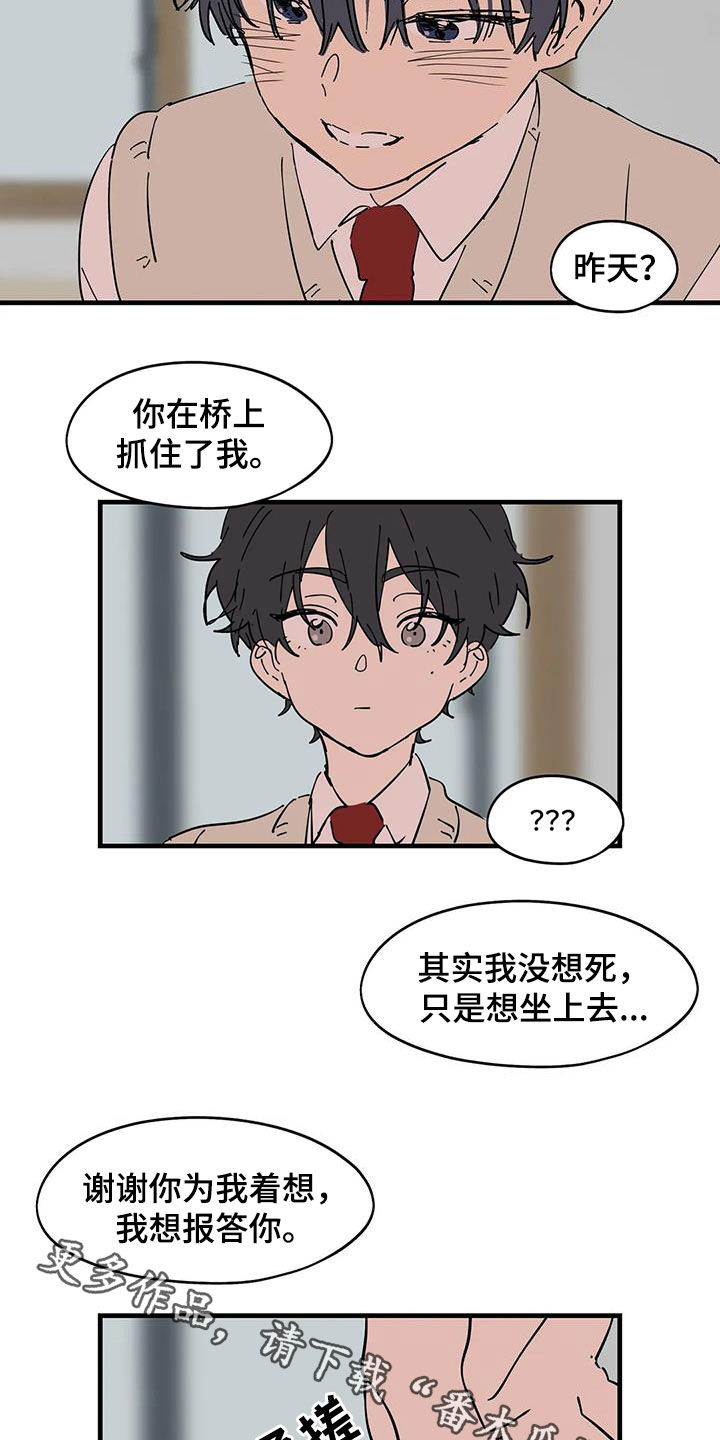 花哨的条件别名漫画,第50章：我想报答你2图