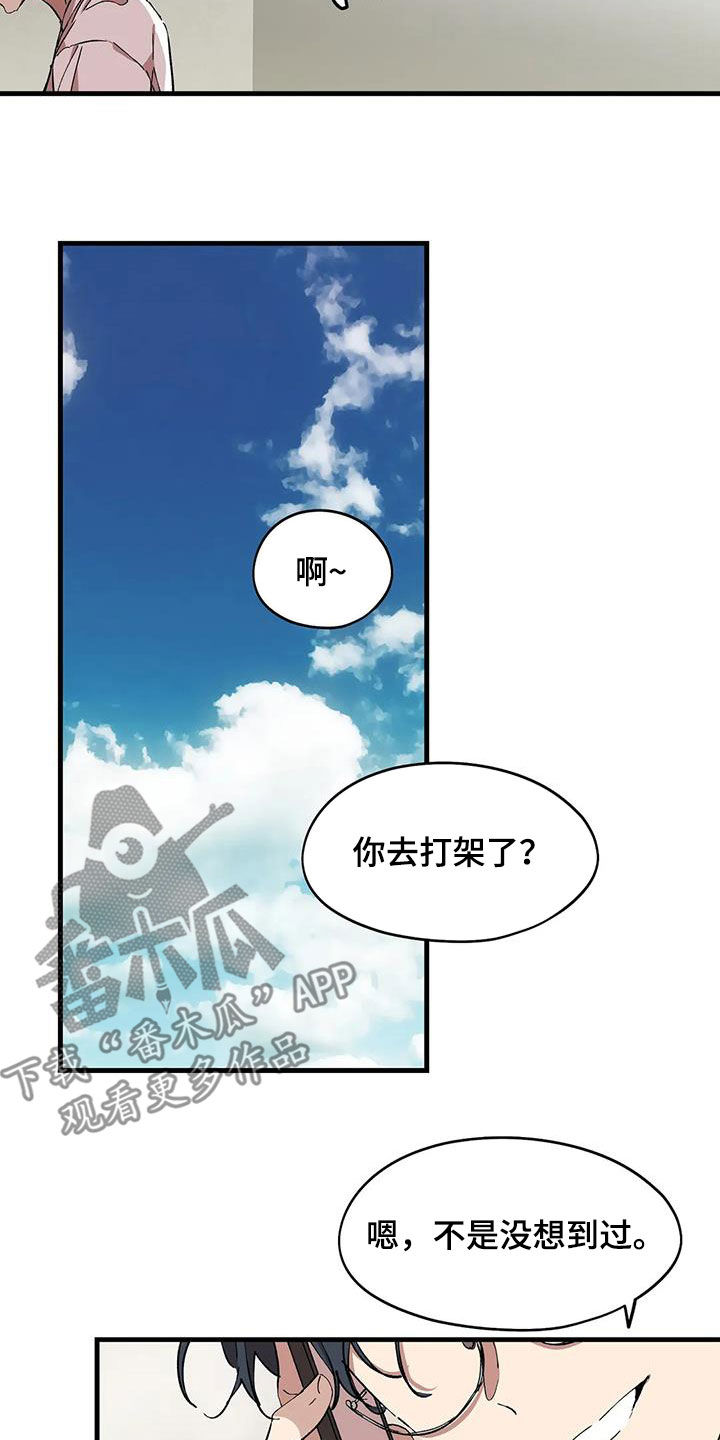 花哨的西装怎么搭配漫画,第54章：抹不去的伤2图