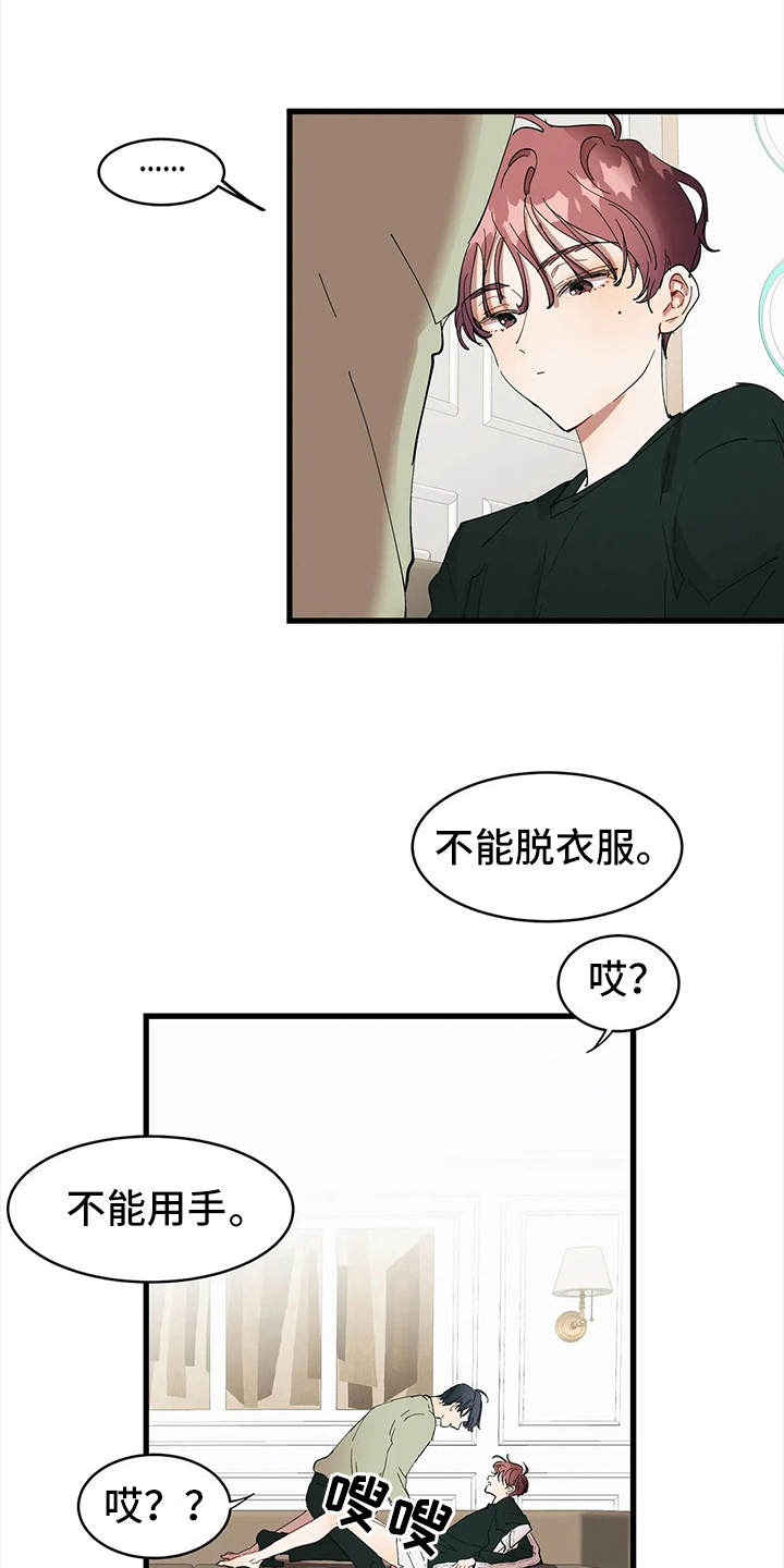 花哨的条件漫画,第12章：打赌1图