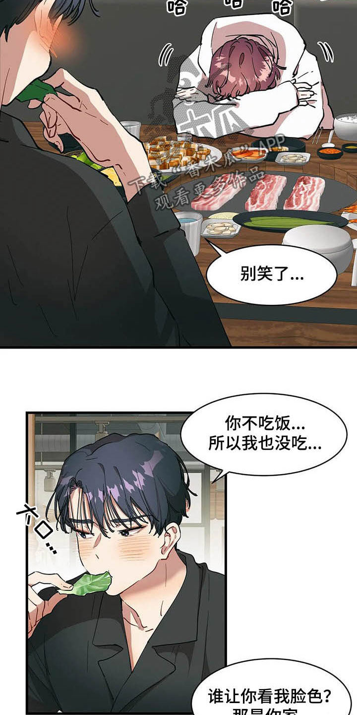 花哨壁纸漫画,第17章：喝醉了2图