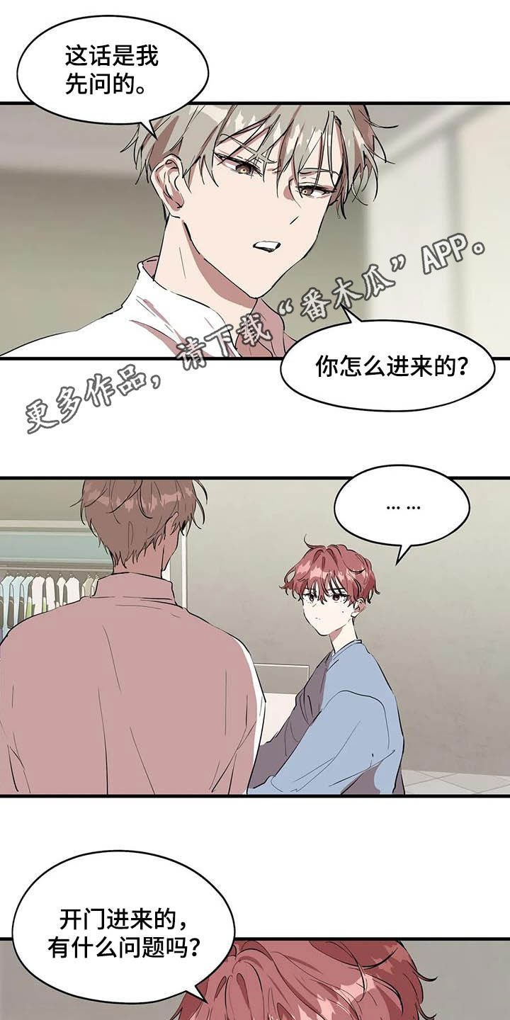 花哨的酒瓶漫画,第26章：不对付1图