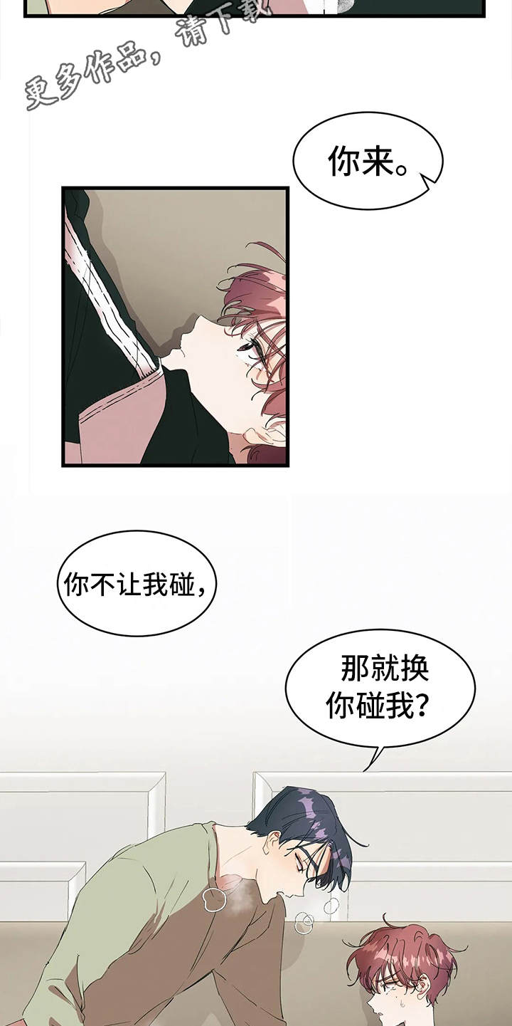 花哨的条件漫画,第13章：投机取巧1图