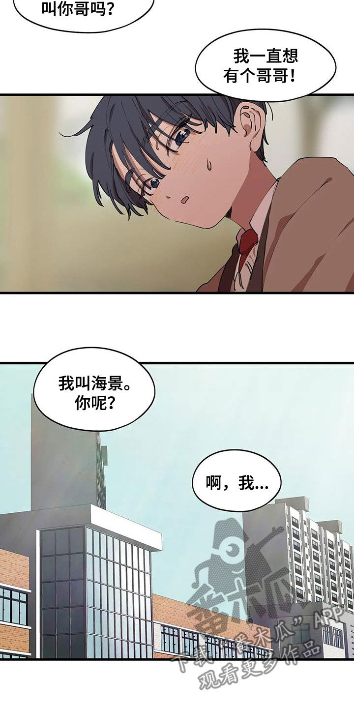 花哨的条件是韩漫吗漫画,第44章：想要个哥哥2图