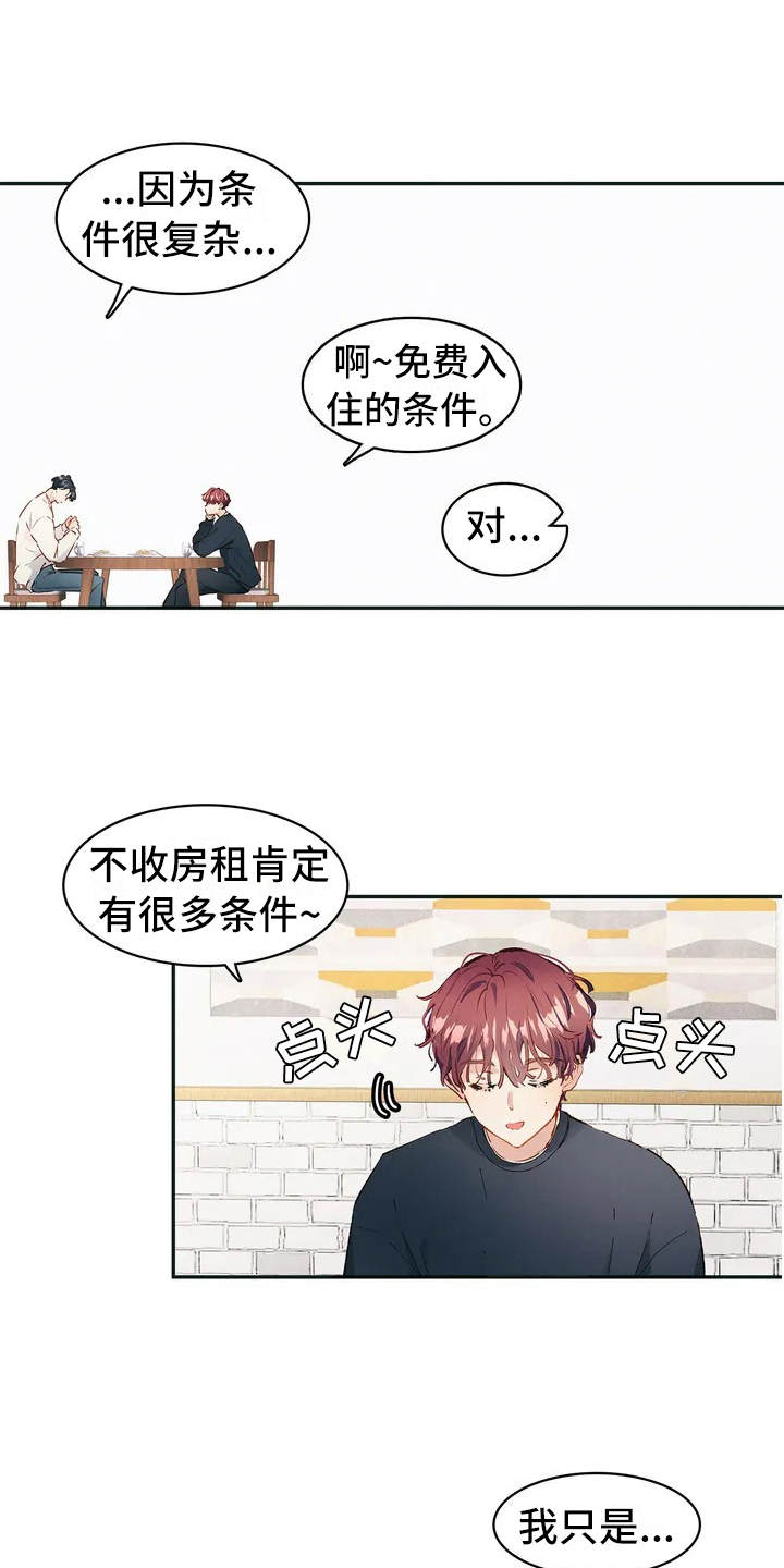 花哨的条件漫画,第3章：条件2图