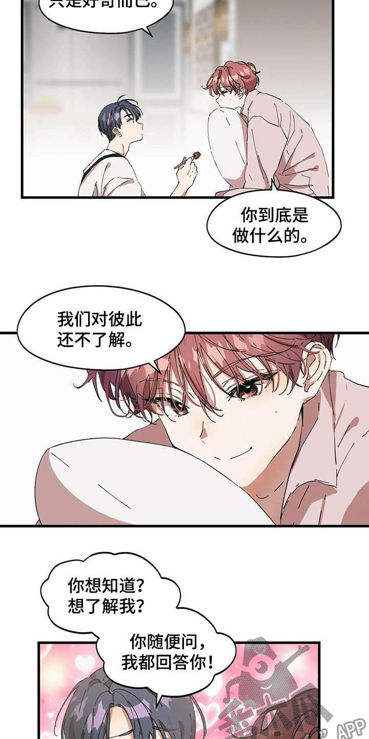 花哨的绿色外套怎么搭配漫画,第24章：想要的人1图