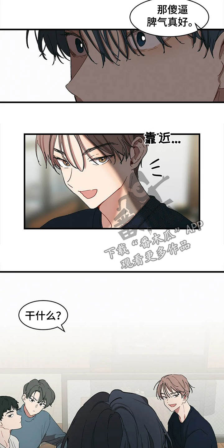 花哨的潮牌漫画,第18章：出头1图