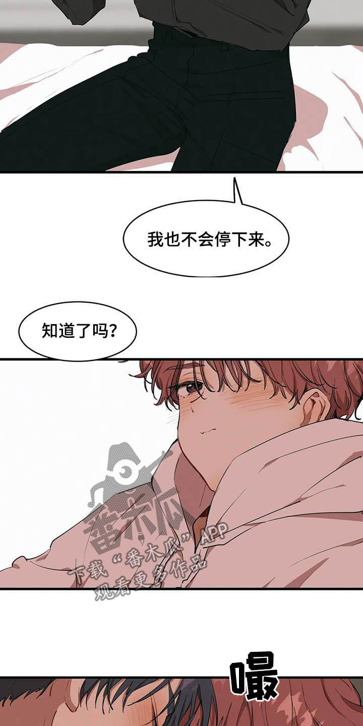 花哨的羽绒服搭配漫画,第20章：激将1图