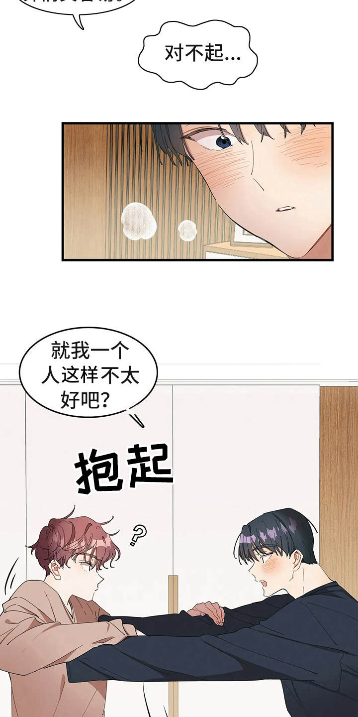 花哨壁纸漫画,第7章：我的菜1图