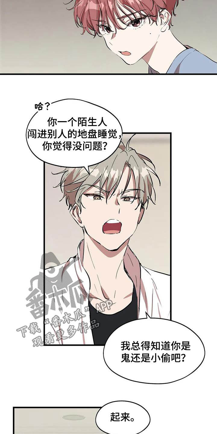 花哨的酒瓶漫画,第26章：不对付2图