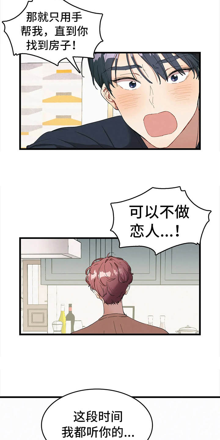 花哨的戒指漫画,第6章：低声下气1图