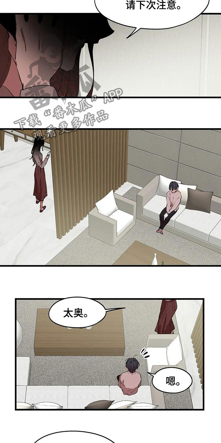 花哨的衣柜漫画,第42章：陌生人2图