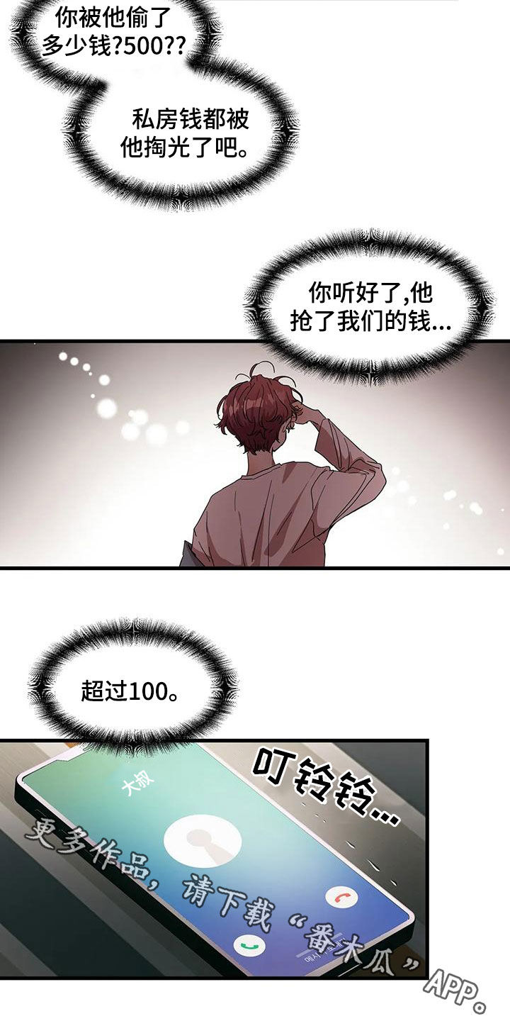 花哨的条件漫画,第62章：一起找他2图