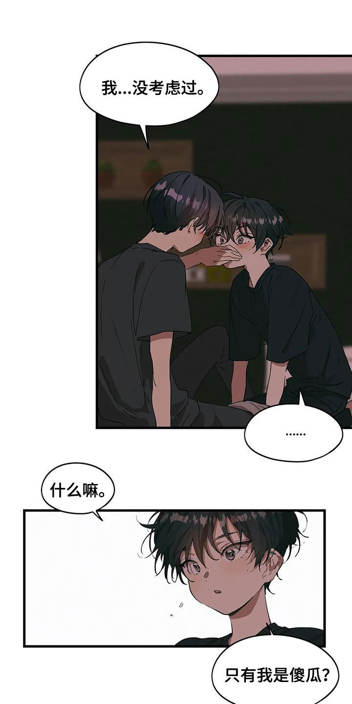 花哨的概念漫画,第46章：打听2图