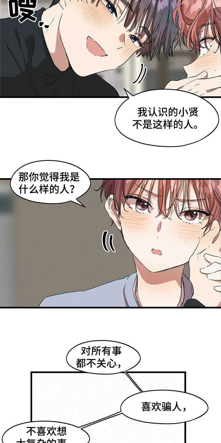 花哨的裤子怎么配外套漫画,第32章：非常心动1图