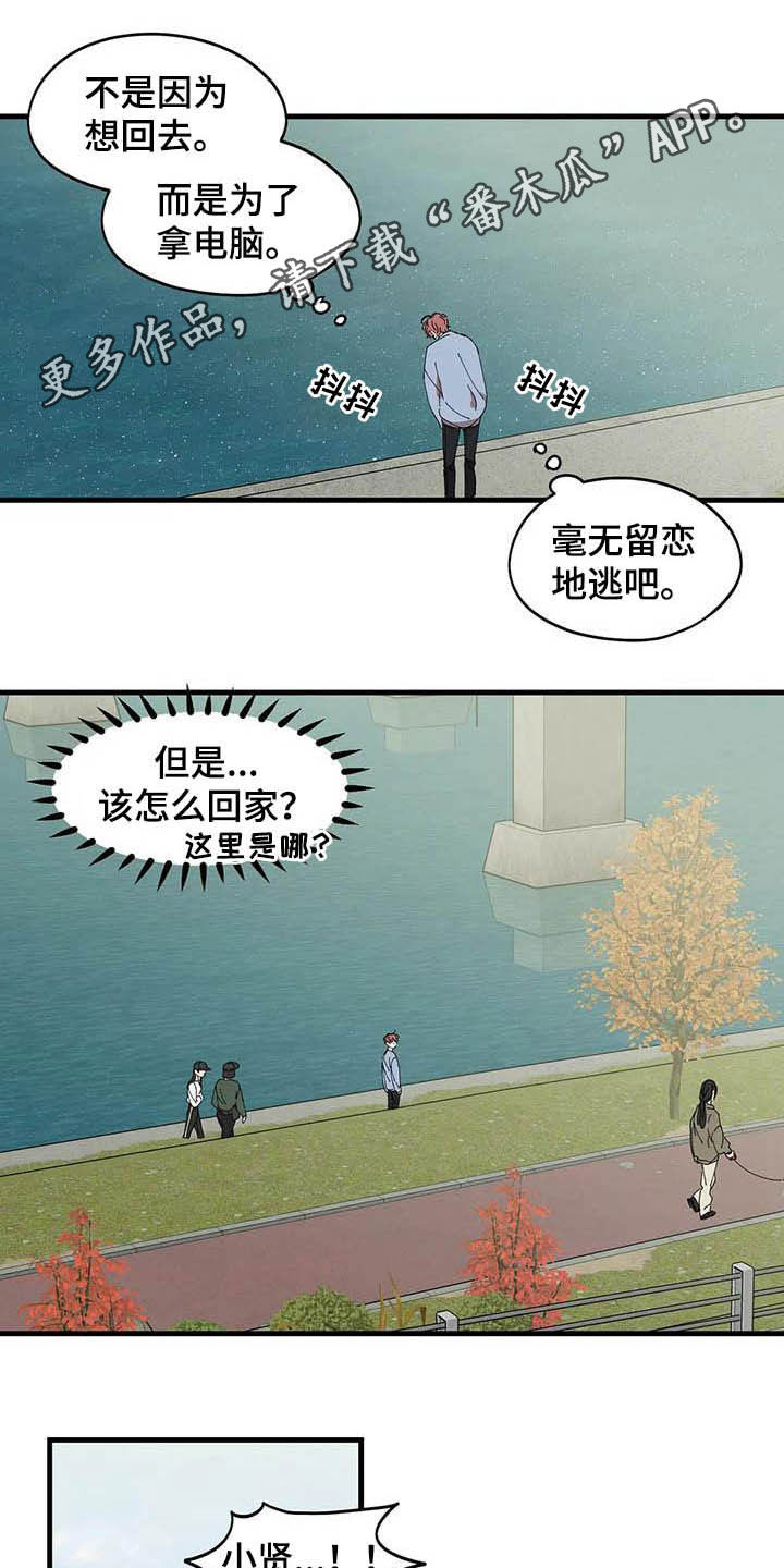 花哨的围巾漫画,第29章：抱一会1图