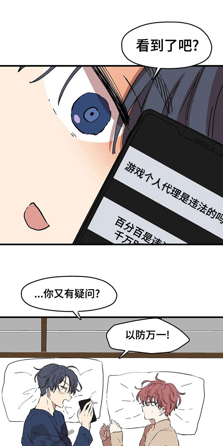 花哨的武术动作漫画,第57章：打扰2图