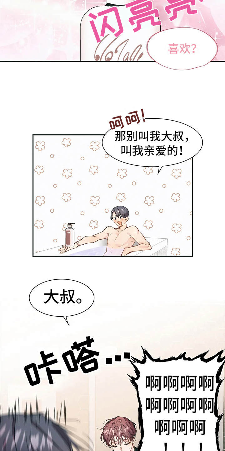 花哨的条件49漫画,第5章：想多了2图