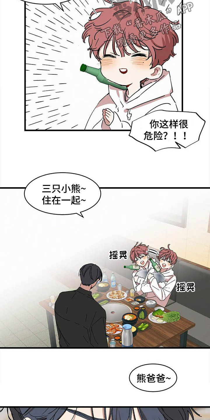 花哨的衬衫怎么搭配漫画,第18章：出头2图