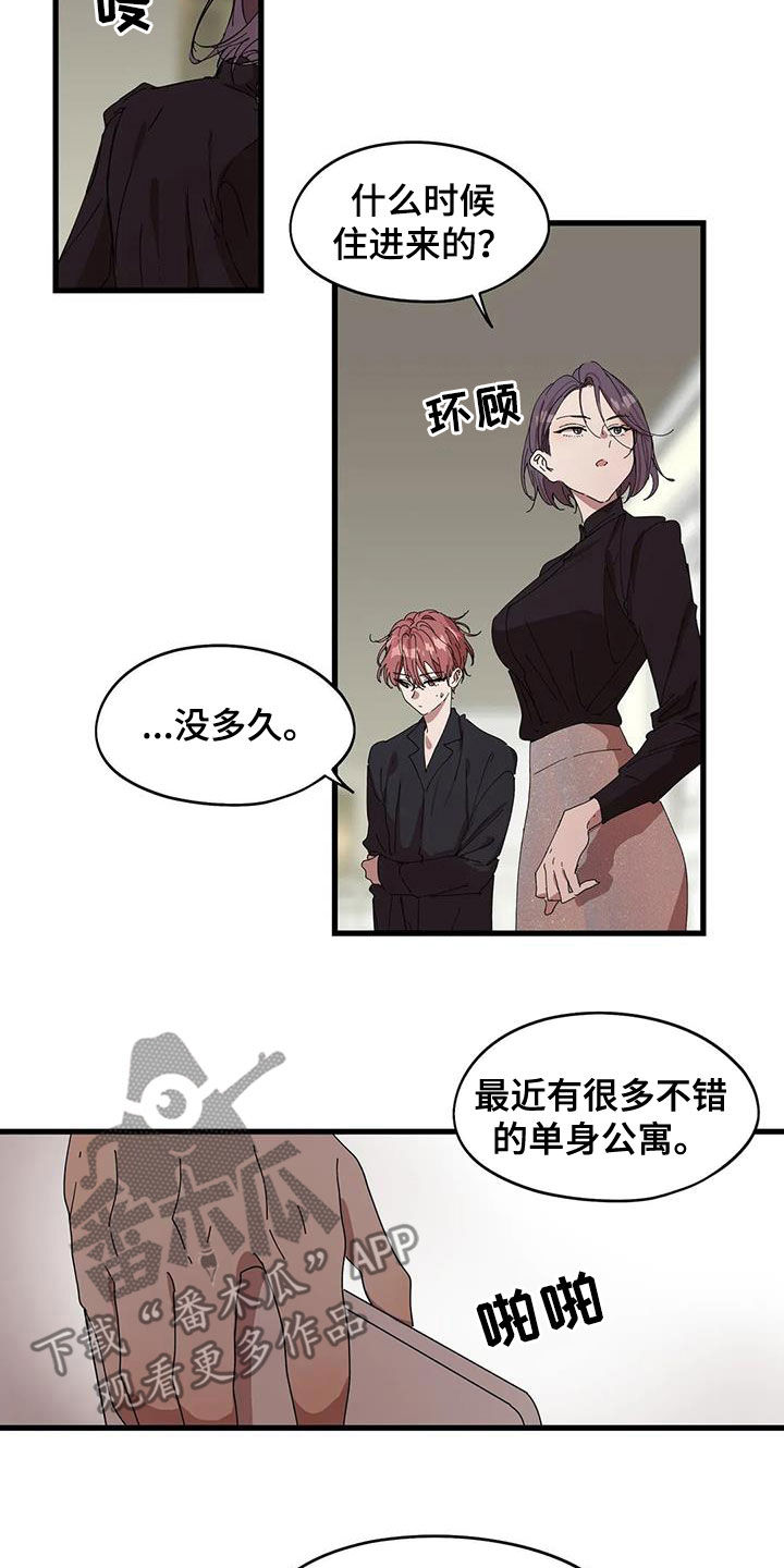 花哨什么意思漫画,第40章：搬出去2图