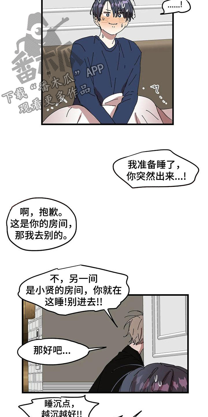 花哨的装修风格漫画,第60章：小声点1图