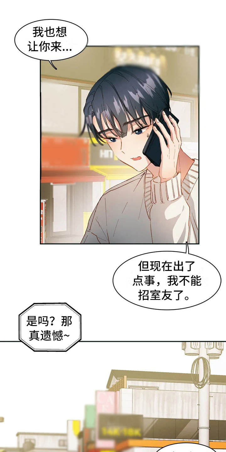 花哨的东西漫画,第2章：无处可去2图