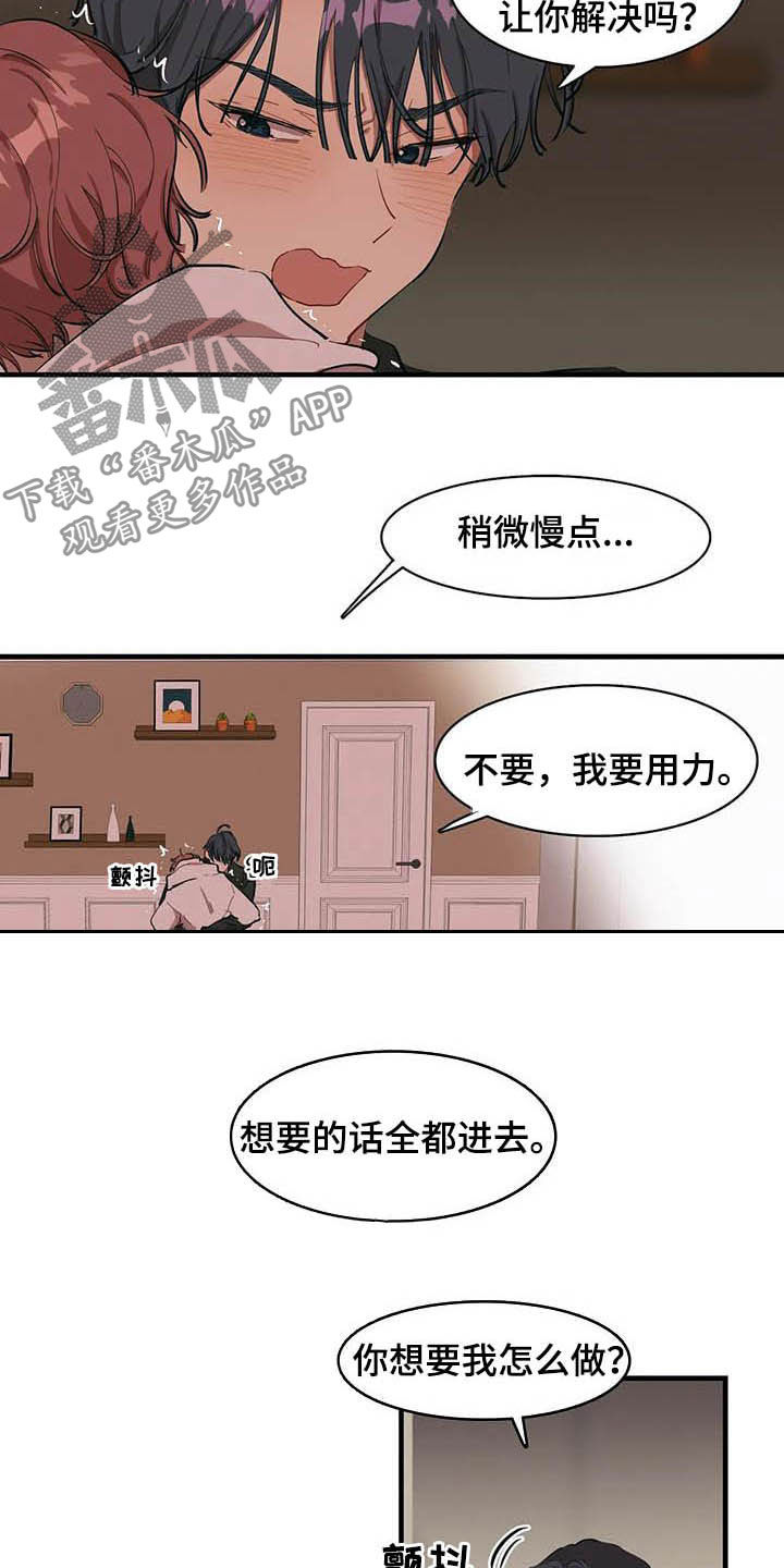 花哨的条件漫画,第21章：征服感2图