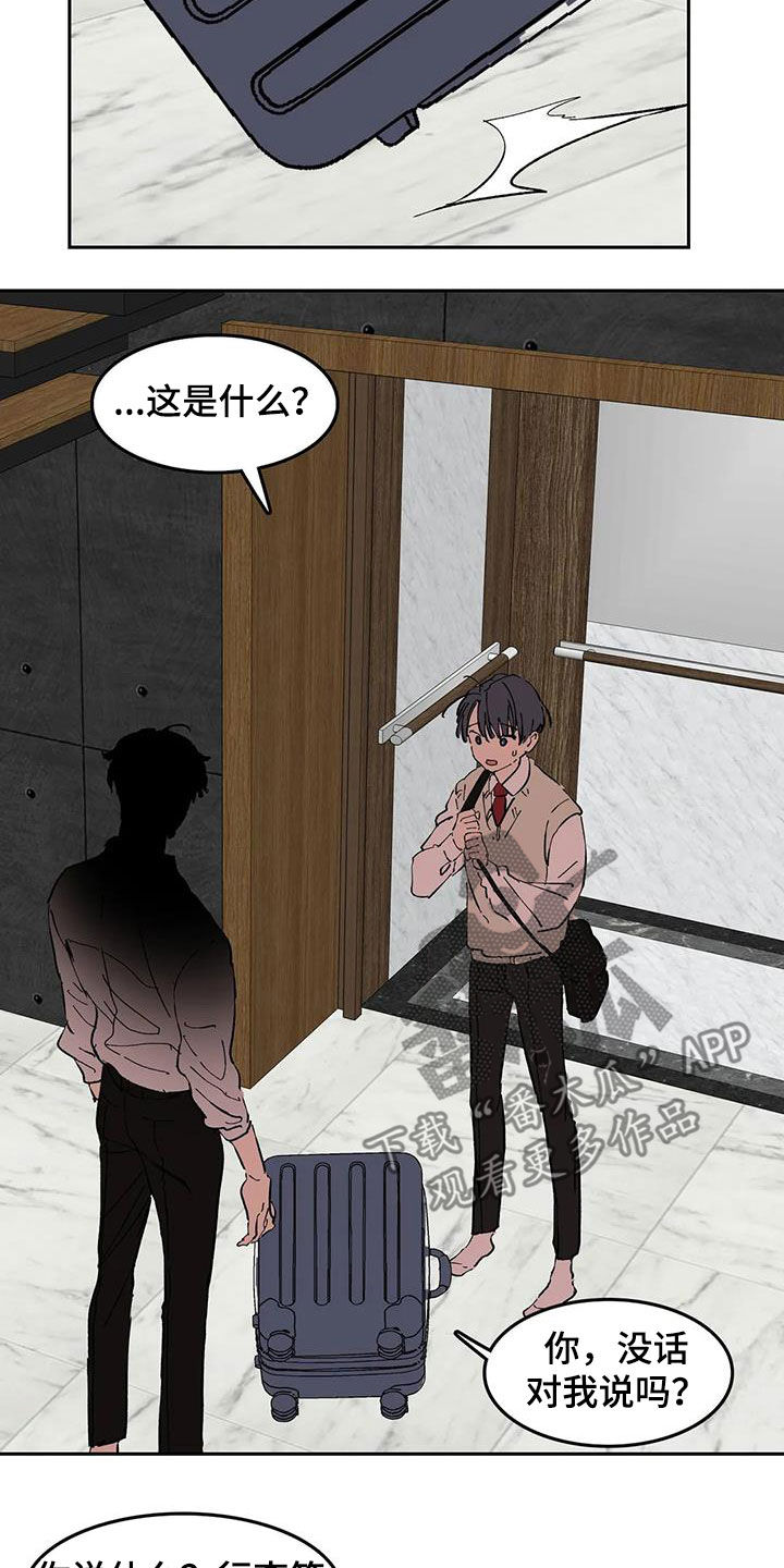花哨的条件漫画,第51章：为什么瞒着我2图