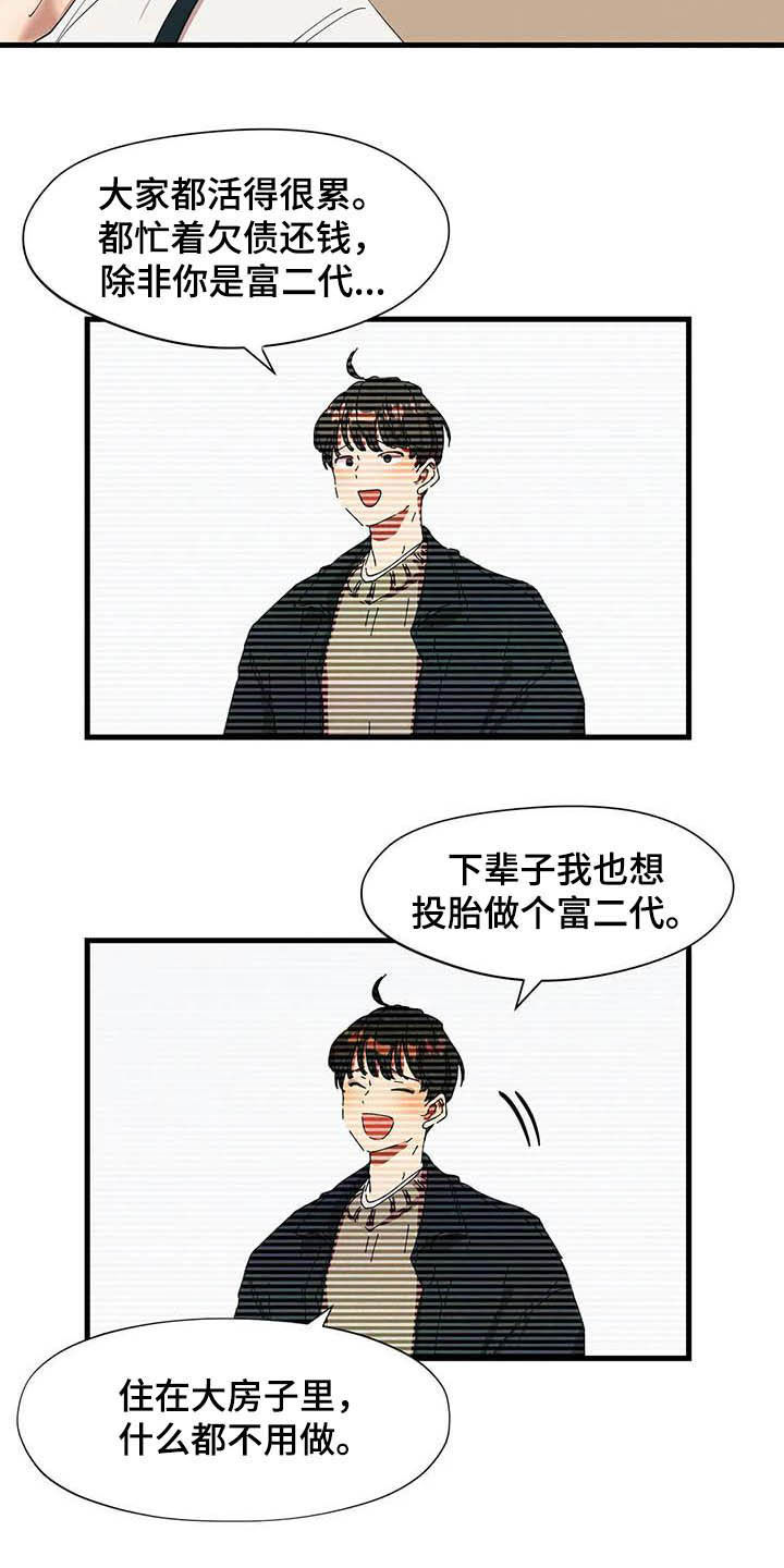 花哨的绿色外套怎么搭配漫画,第24章：想要的人1图