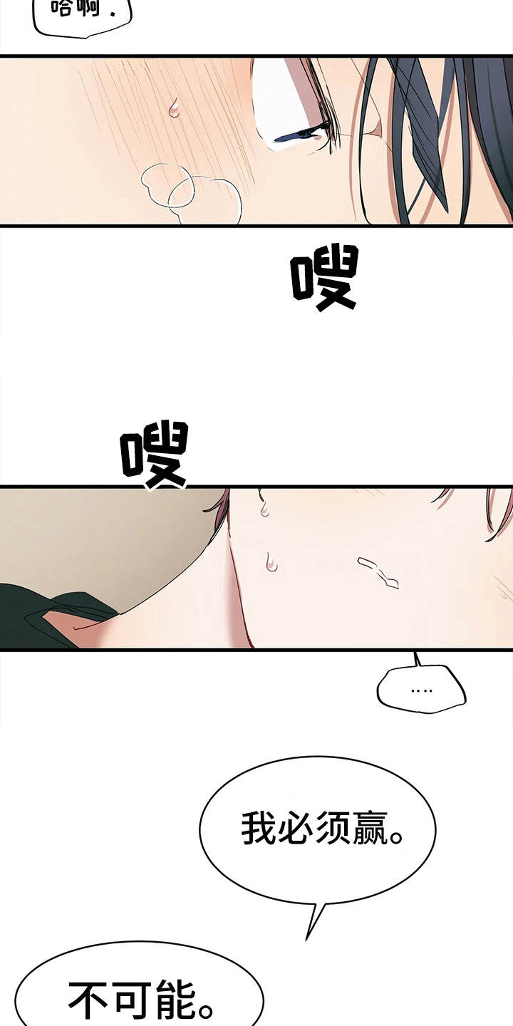 花哨的条件漫画,第13章：投机取巧2图