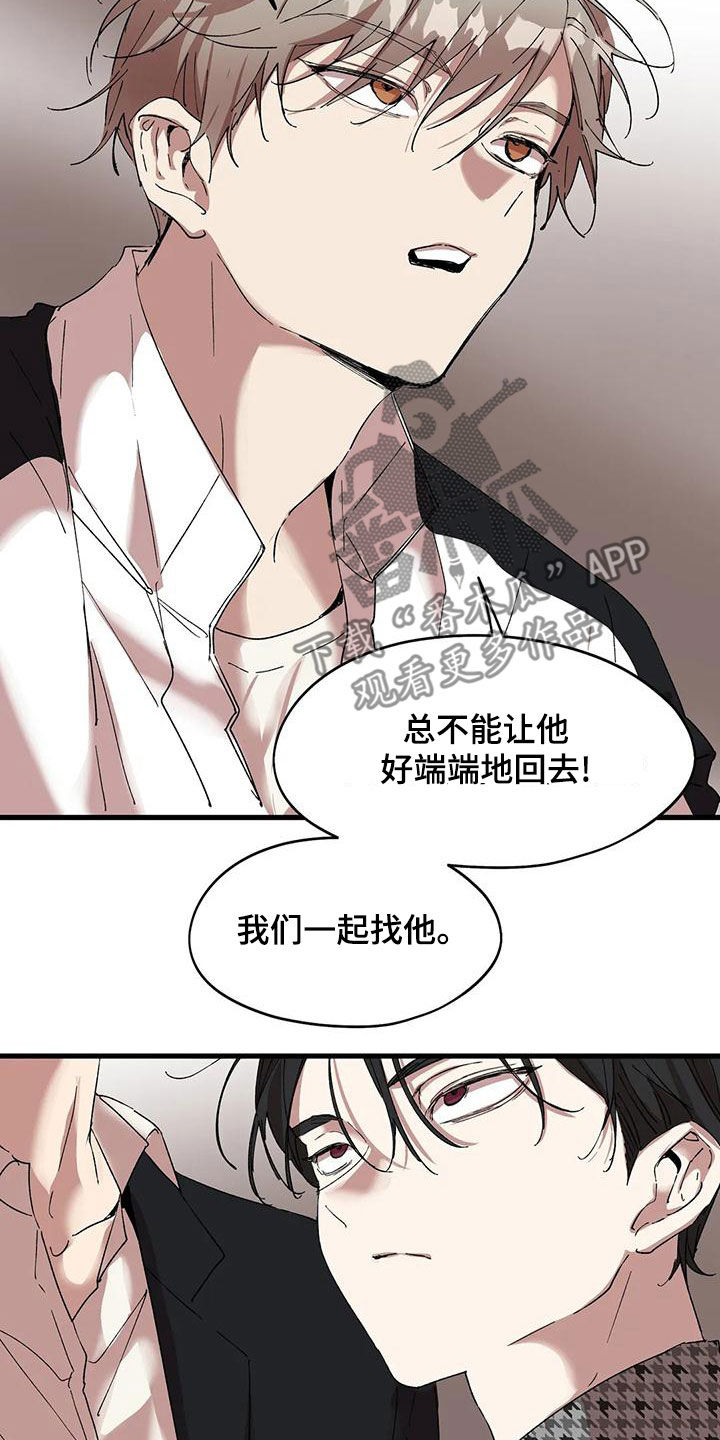 华哨的条件大结局漫画,第62章：一起找他2图