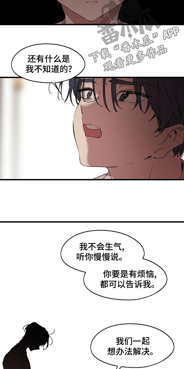 花哨的概念漫画,第65章：像家人一样1图