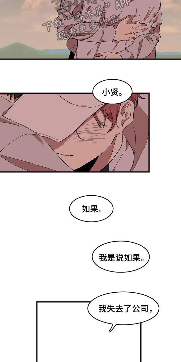 花哨的西装男漫画,第55章：果然是你2图