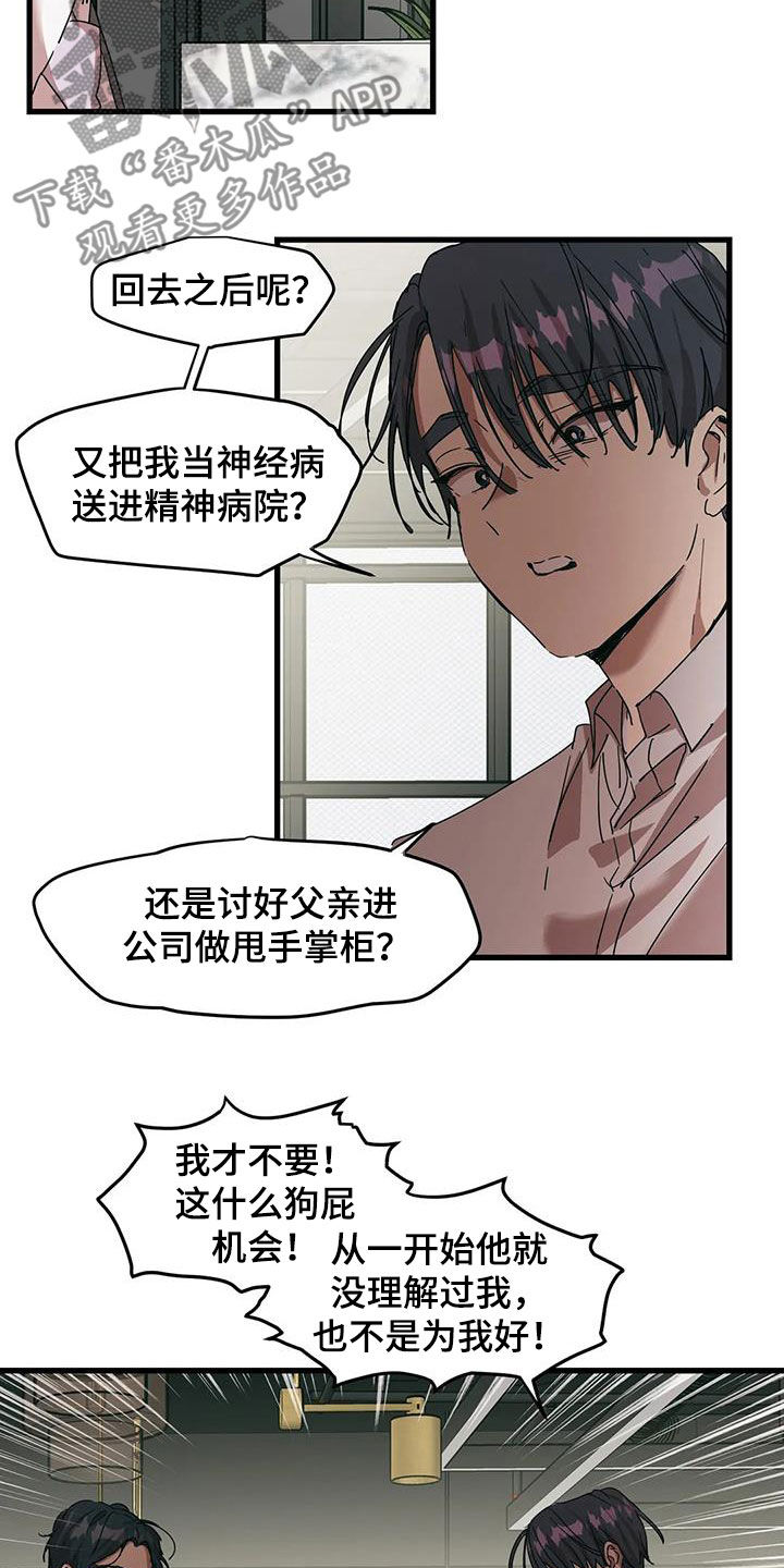 花哨的球服漫画,第38章：他想见你2图