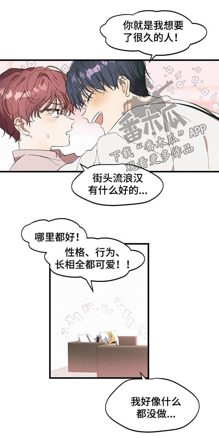 花哨的条件为啥不更新了漫画,第24章：想要的人1图