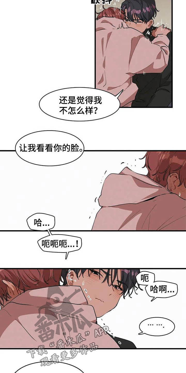 花哨的戒指漫画,第21章：征服感1图