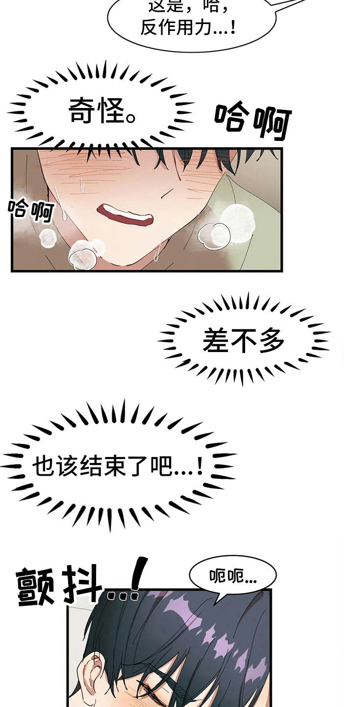 花哨的条件漫画,第14章：赢了2图