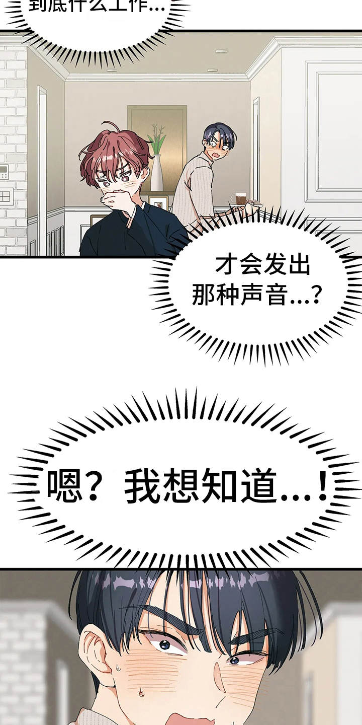 花哨的舞蹈漫画,第10章：奇怪的声音1图